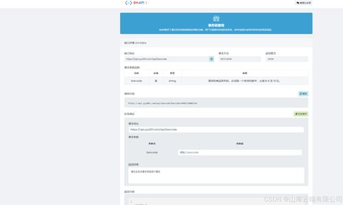 探索條形碼查詢(xún)API 輕松獲取商品信息的智能工具